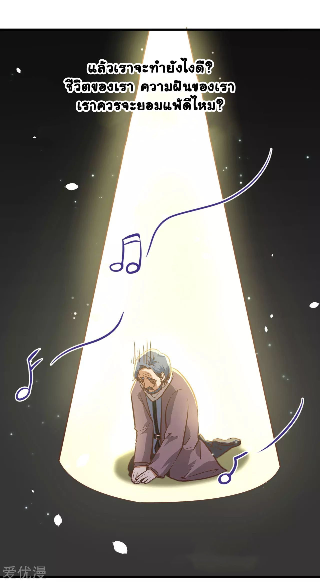 Starting From Today i work as City Lord ตอนที่ 94 หน้า 15