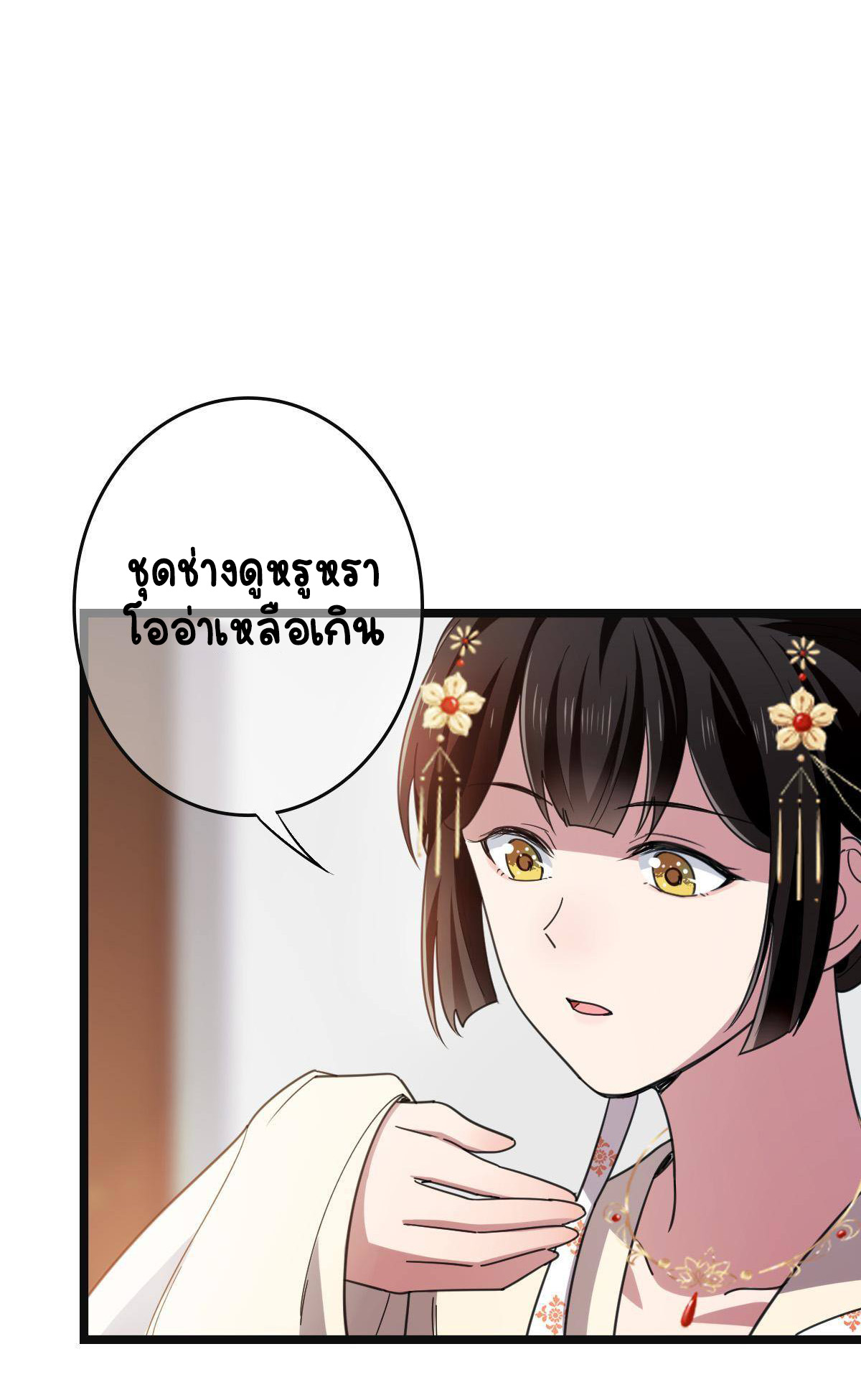 ปิ๊งรักทรราชจอมลวง ตอนที่ 80 หน้า 42