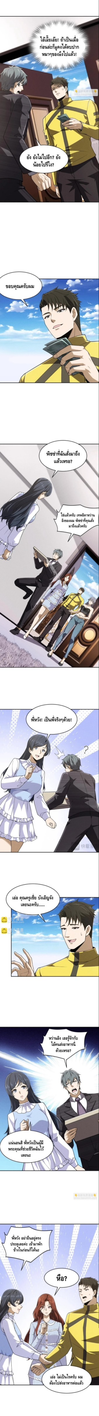 มังกรเร้นลับแห่งมหานคร ตอนที่ 20 หน้า 6