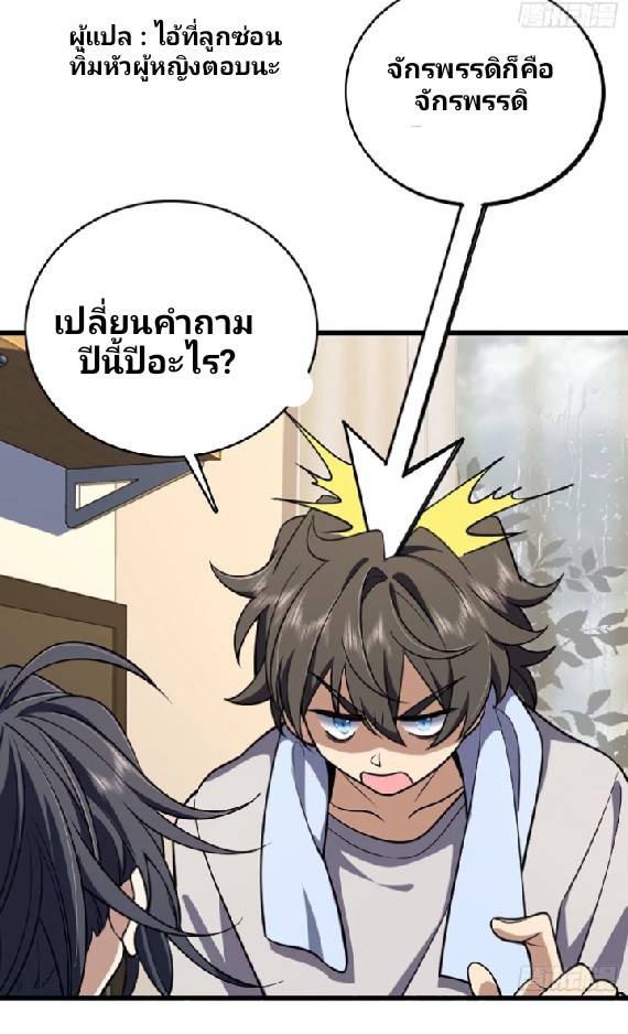 ภรรยาของผมเป็นเทพเซียนที่อยู่มานับพันปี ตอนที่ 2 หน้า 20