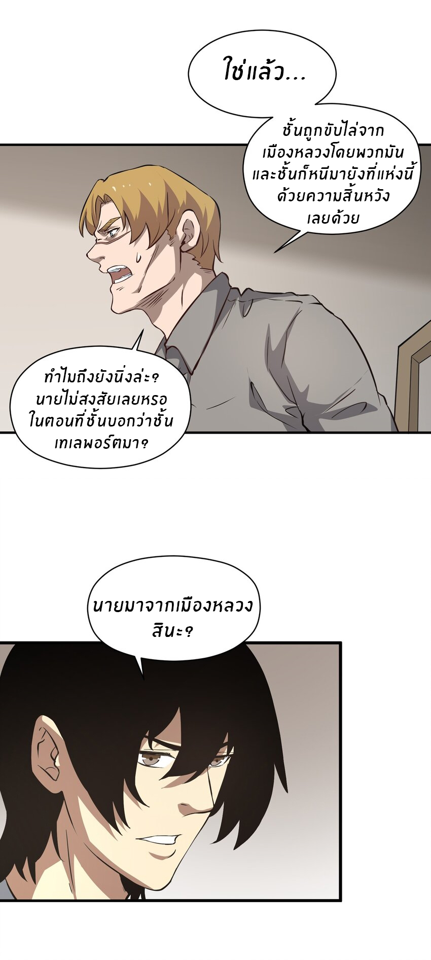 (ทันต้นฉบับ)The catastrophe of the doomsday, the rebirth of me turned the whole family into a boss! ตอนที่ 31 หน้า 20