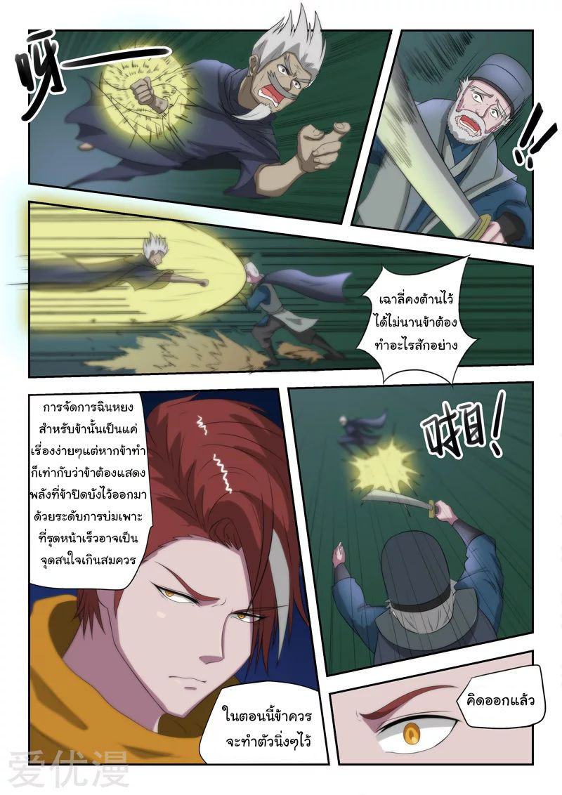Martial Master  ปรมาจารย์การต่อสู้ ตอนที่ 147 หน้า 6