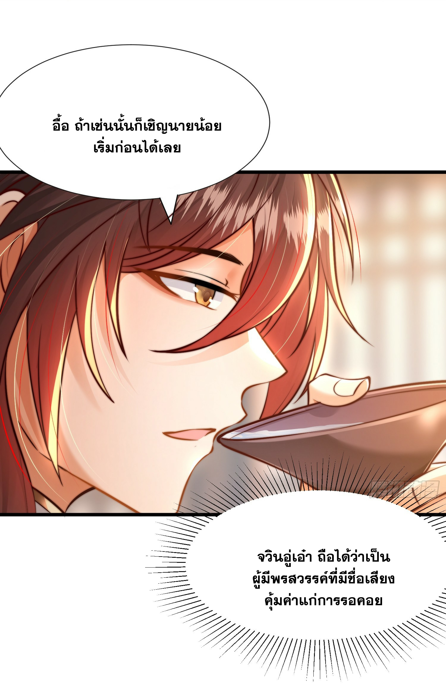 พิชิตใจท่านอาจารย์หญิงผู้งดงาม (ทันจีน) ตอนที่ 5 หน้า 23