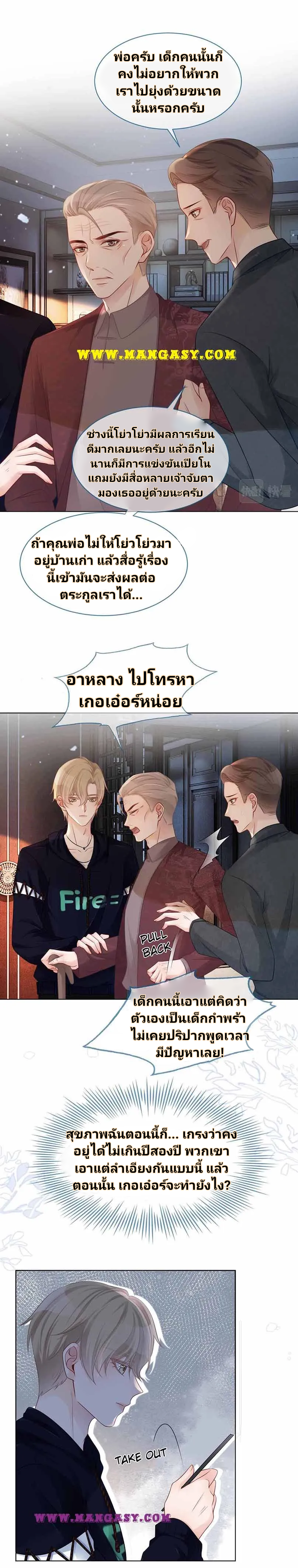 My Brothers Dote On Me ตอนที่ 17 หน้า 6