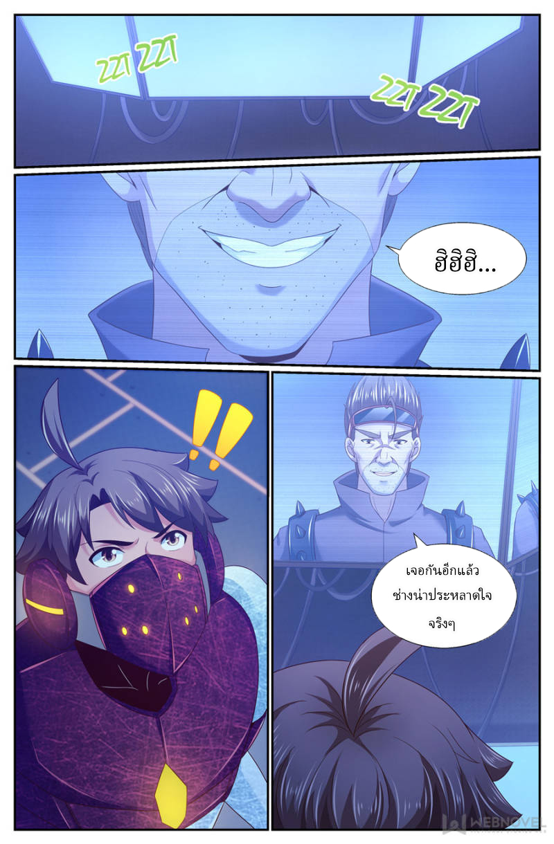 เจียงเฉิน ตอนที่ 230 หน้า 10