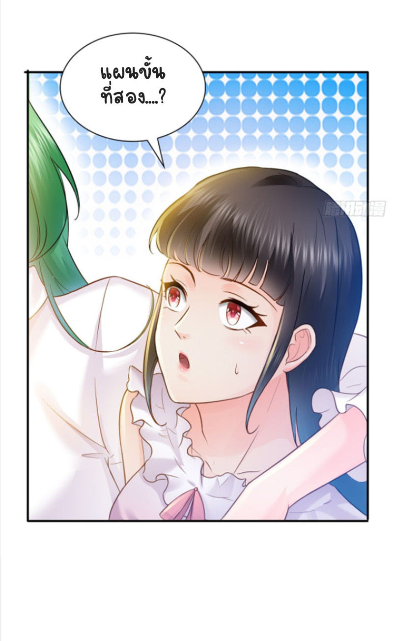 (ชนจีน)Perfect Secret Love The Bad New Wife Is a Little Sweet ตอนที่ 42 หน้า 44