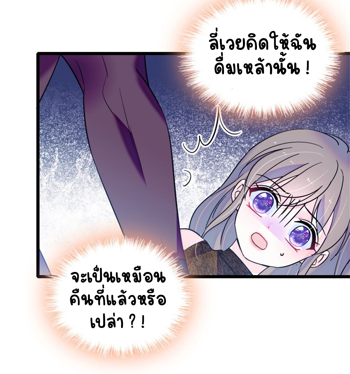 Romance In The Beast World ตอนที่ 37 หน้า 47