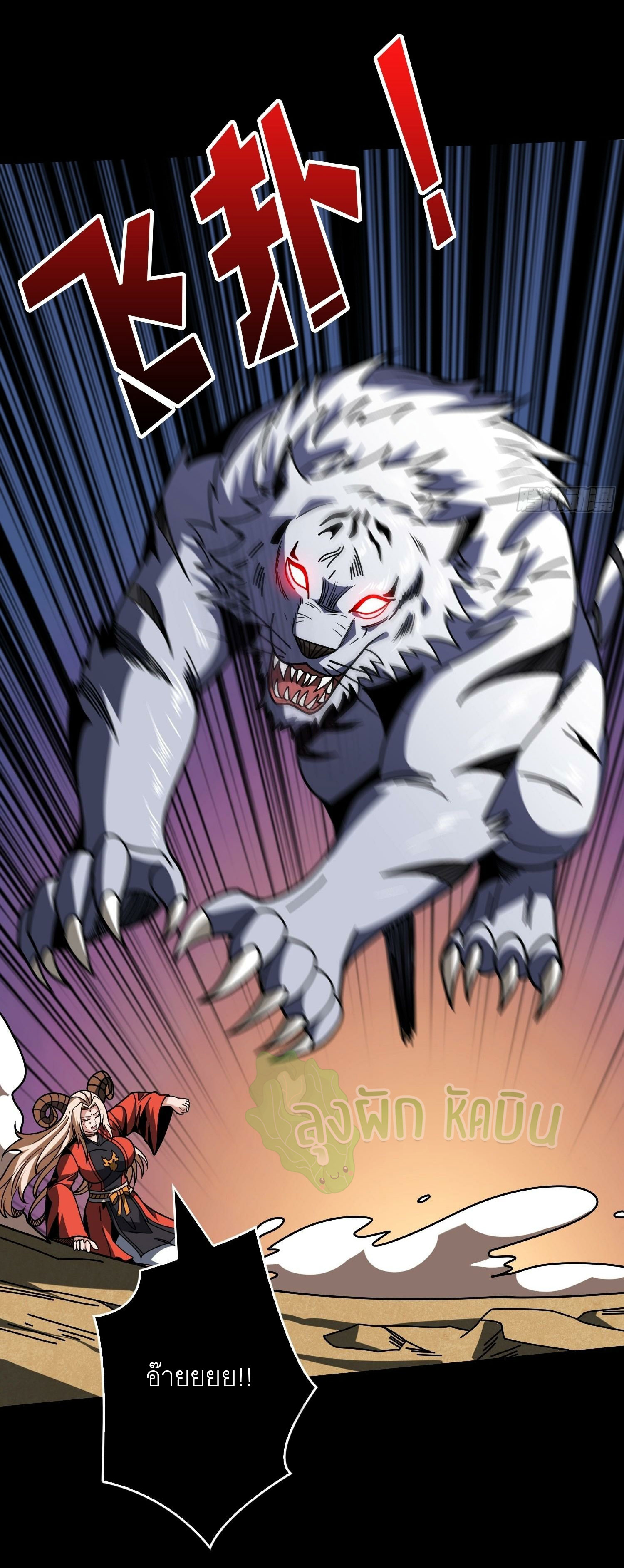 (ชนจีน) IT STARTS WITH A KINGPIN ACCOUNT - จุติจอมราชัน ตอนที่ 438 หน้า 23
