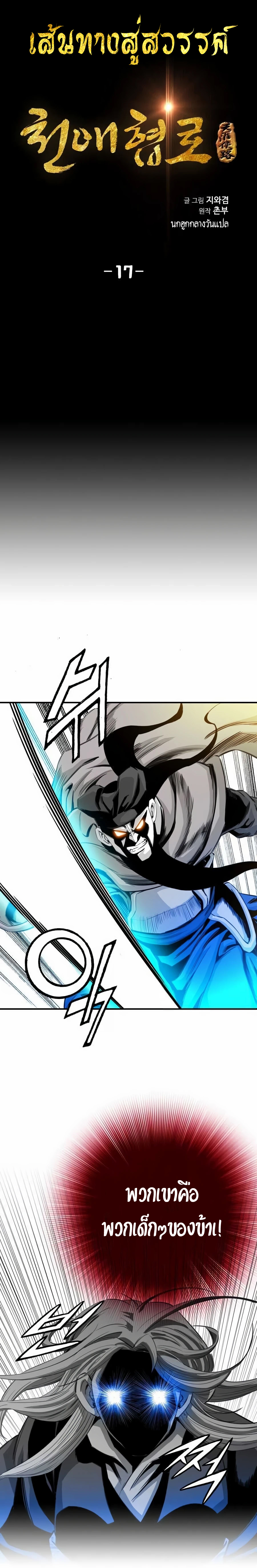 เส้นทางสู่สวรรค์ ตอนที่ 18 หน้า 2