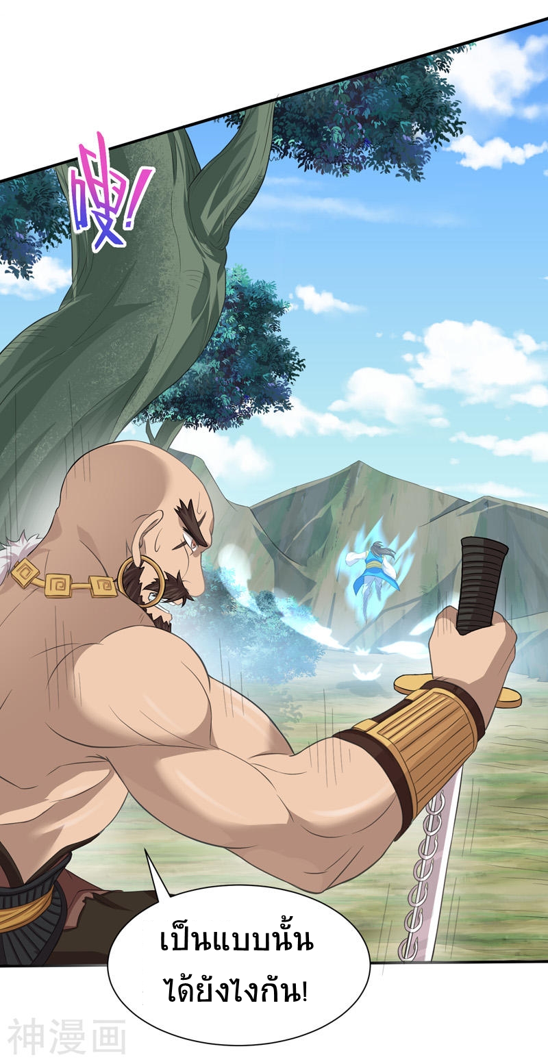 การกลับมาของจักพรรดิ์ ตอนที่ 90 หน้า 22