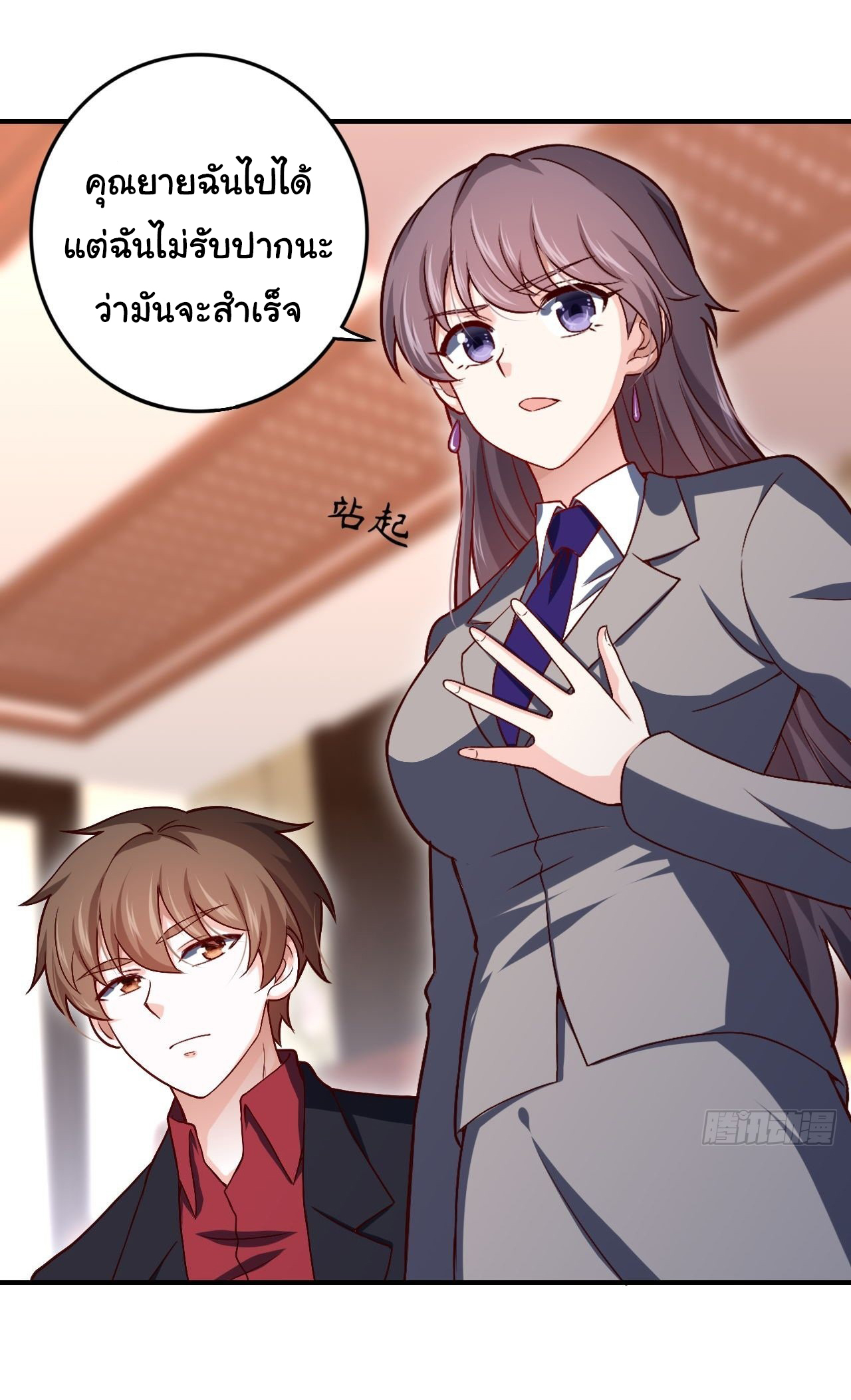 ฉันนี่แหละ "หานซานเฉียน" ตอนที่ 82 หน้า 25