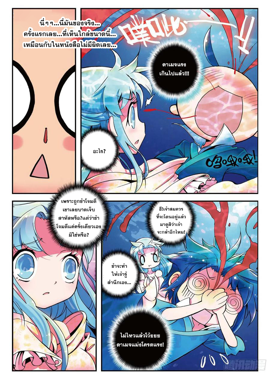 ข้ารับใช้สุดแกร่งในใต้หล้า ตอนที่ 2 หน้า 13