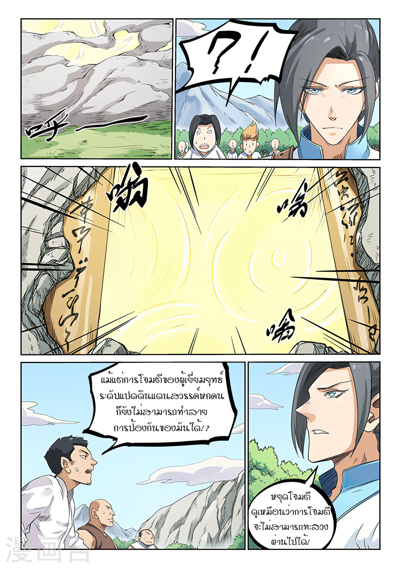 Star Martial God Techniquer ตอนที่ 193 หน้า 3