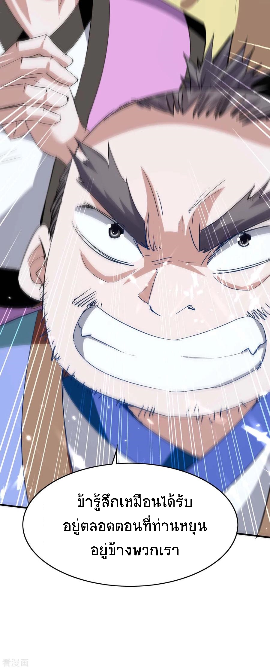 การกลับมาของจักพรรดิ์ ตอนที่ 183 หน้า 10