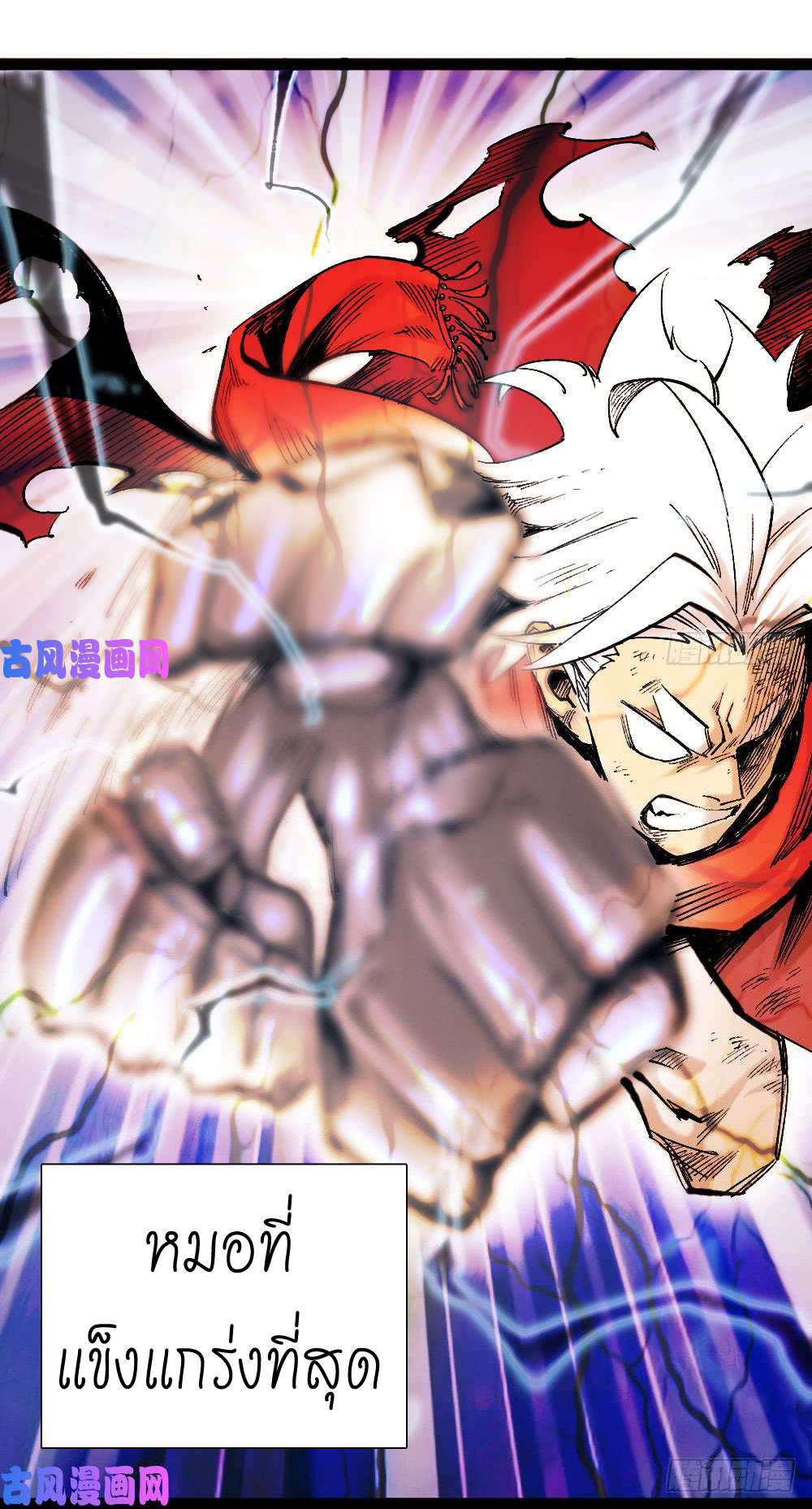 The doctor's Supremacy ตอนที่ 3 หน้า 2