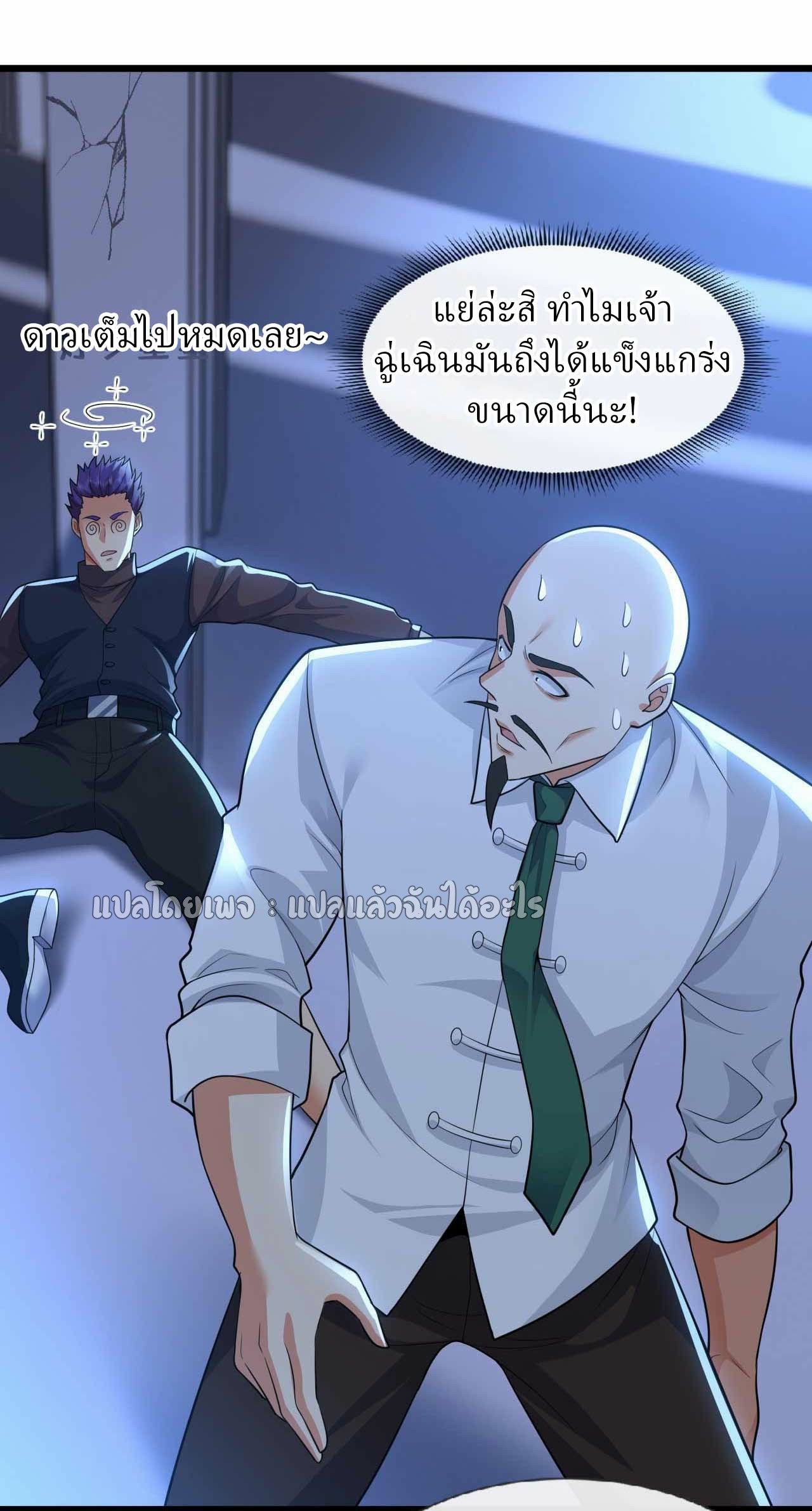 สุดยอดลูกเขยฟ้าประทาน ตอนที่ 67 หน้า 15