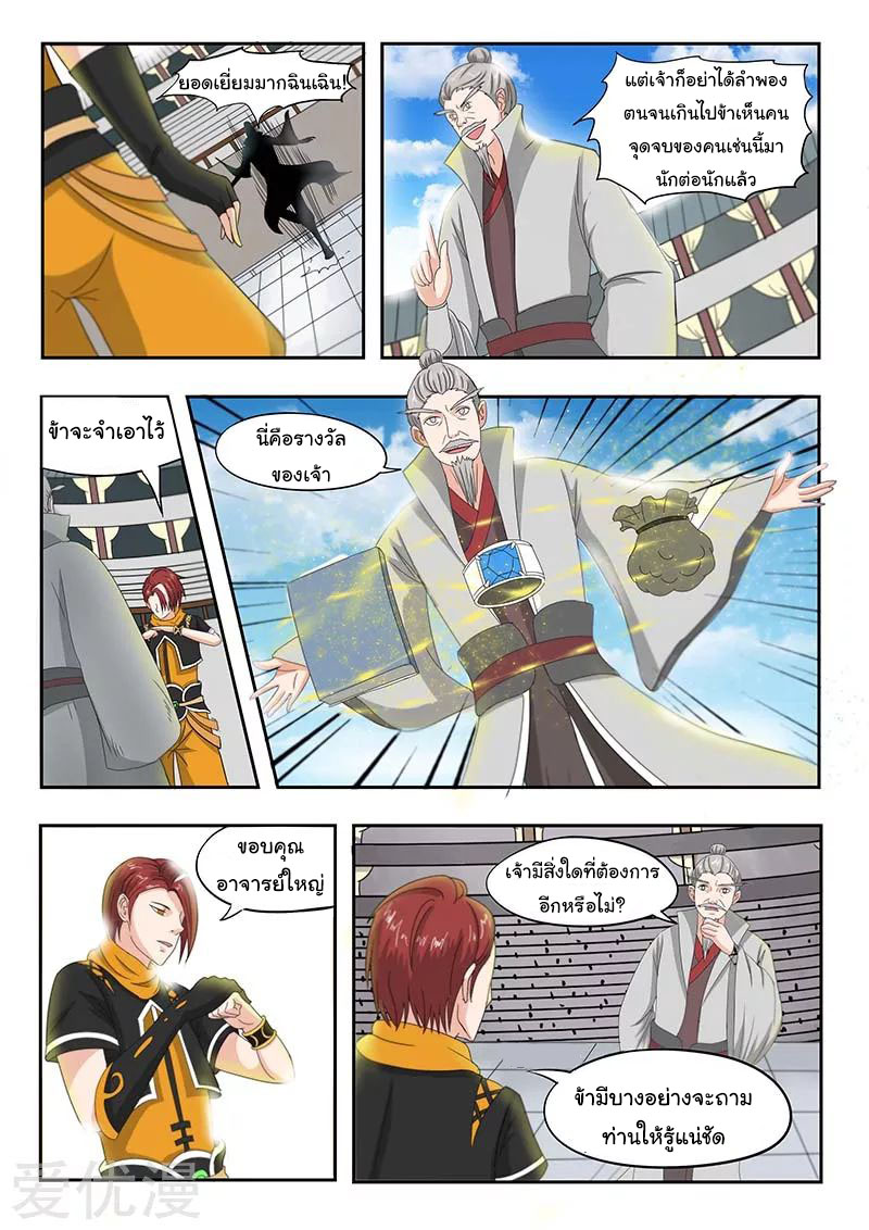 Martial Master  ปรมาจารย์การต่อสู้ ตอนที่ 130 หน้า 4