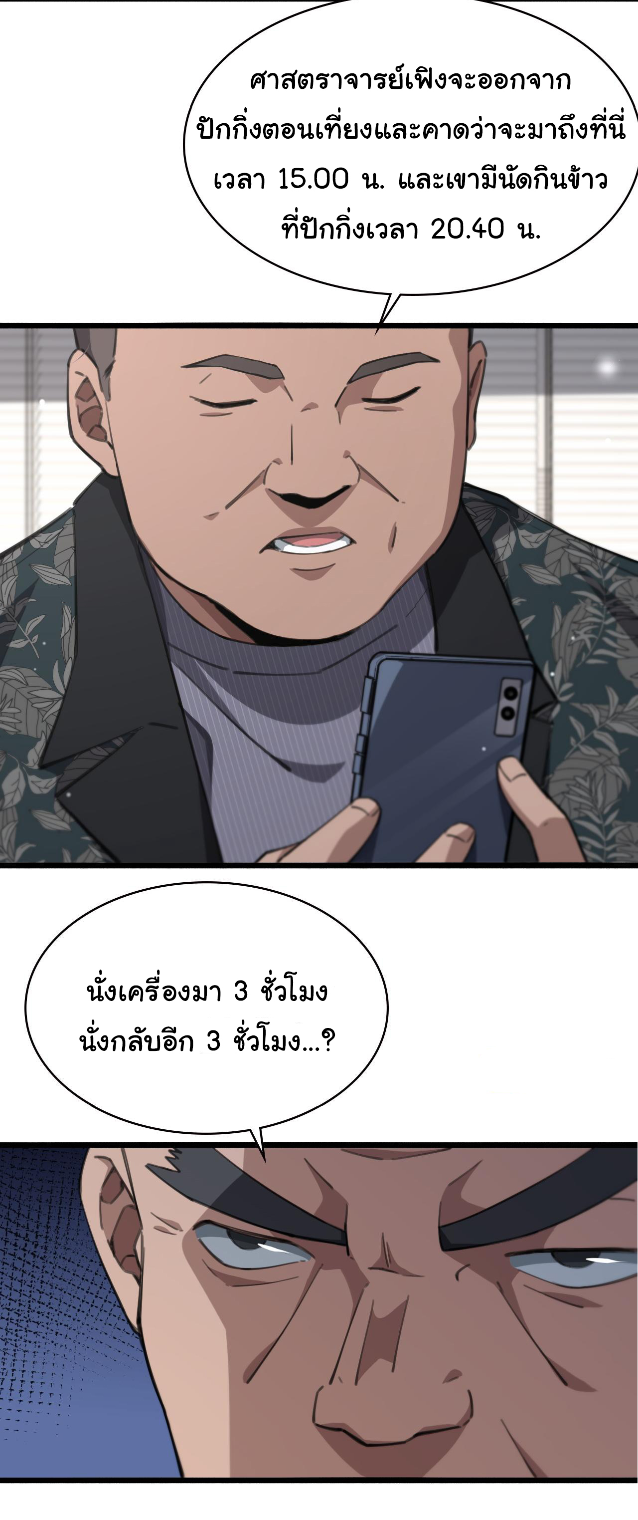 สุดยอดระบบของหมอหลิงหรัน ตอนที่ 166 หน้า 15