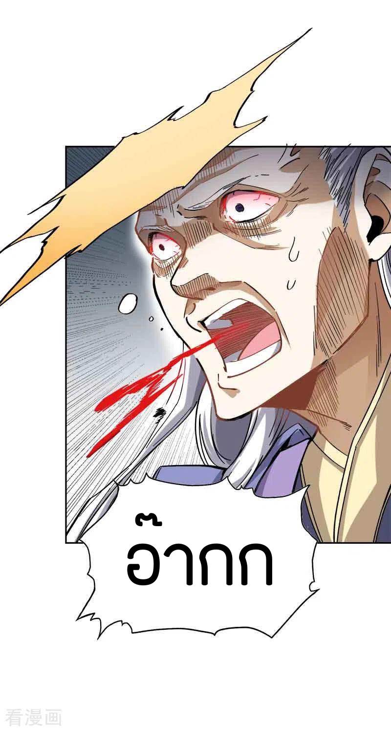 One Sword Reigns Supreme ตอนที่ 45 หน้า 3