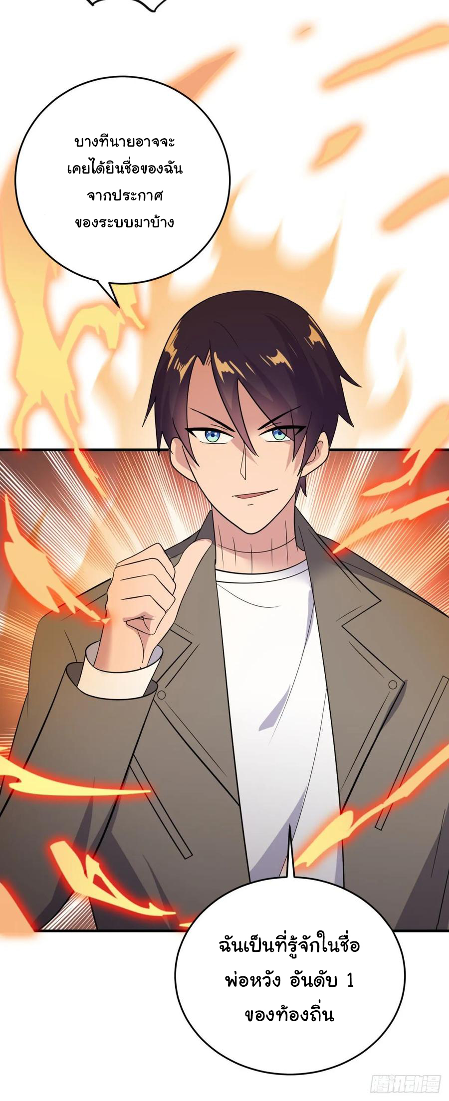 ระบบไลฟ์สด เจ้าพ่อสายเปย์ ตอนที่ 39 หน้า 7