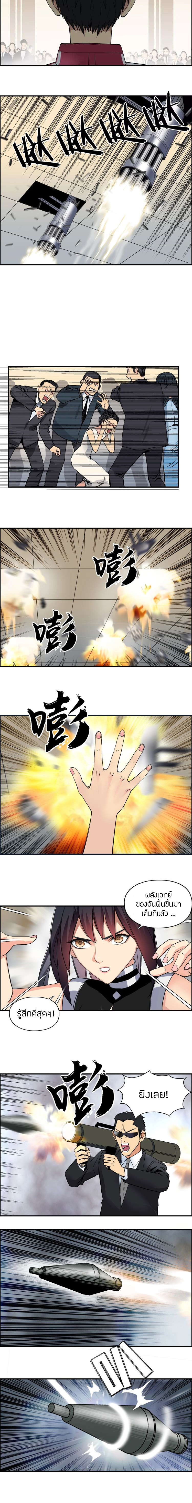 Super Cube ตอนที่ 110 หน้า 4