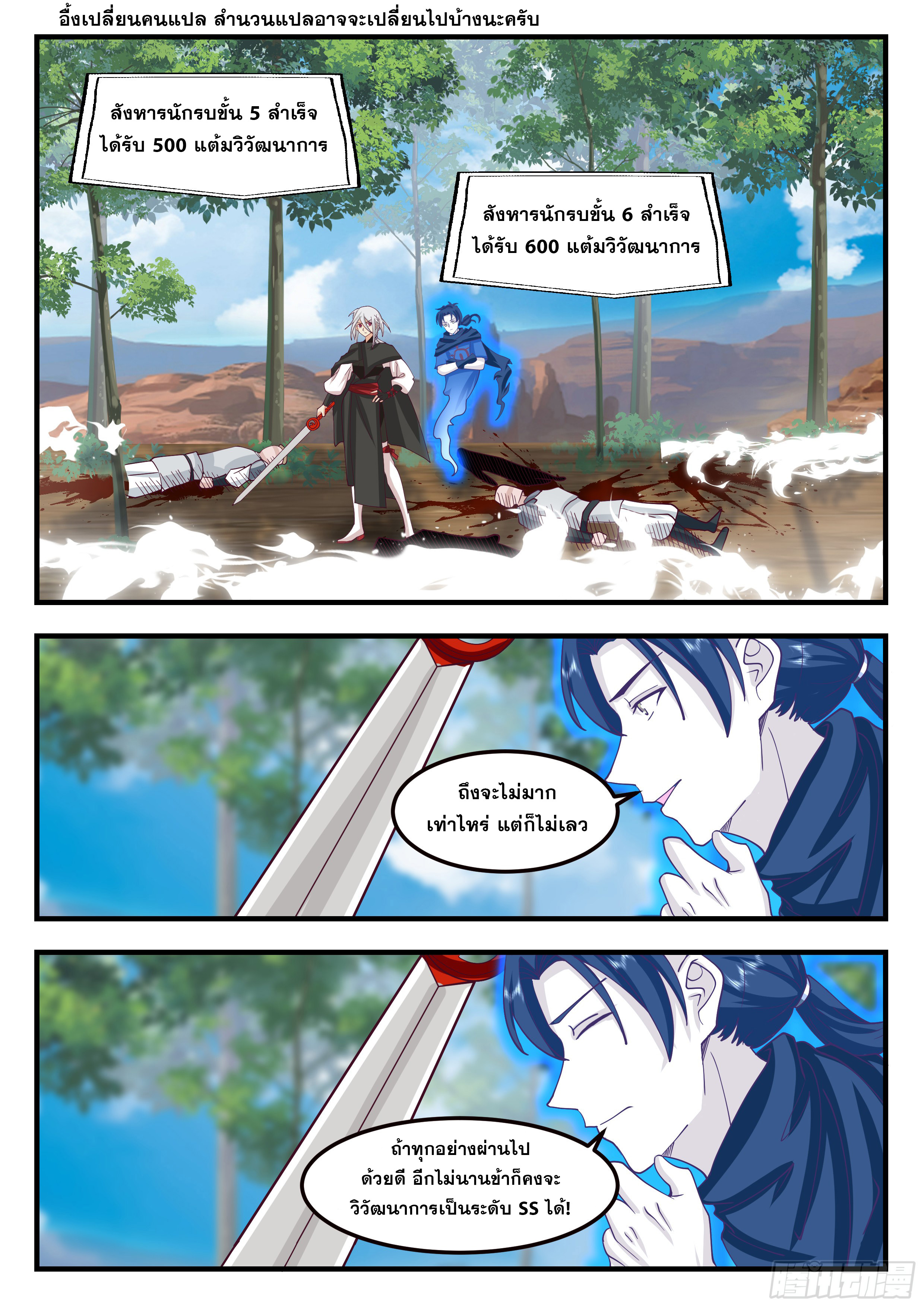 ดาบที่แกร่งขึ้นจากการฆ่า ตอนที่ 78 หน้า 2