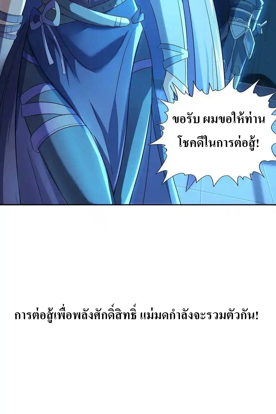 My Harem Is Entirely Female Demon Villains ตอนที่ 3 หน้า 65