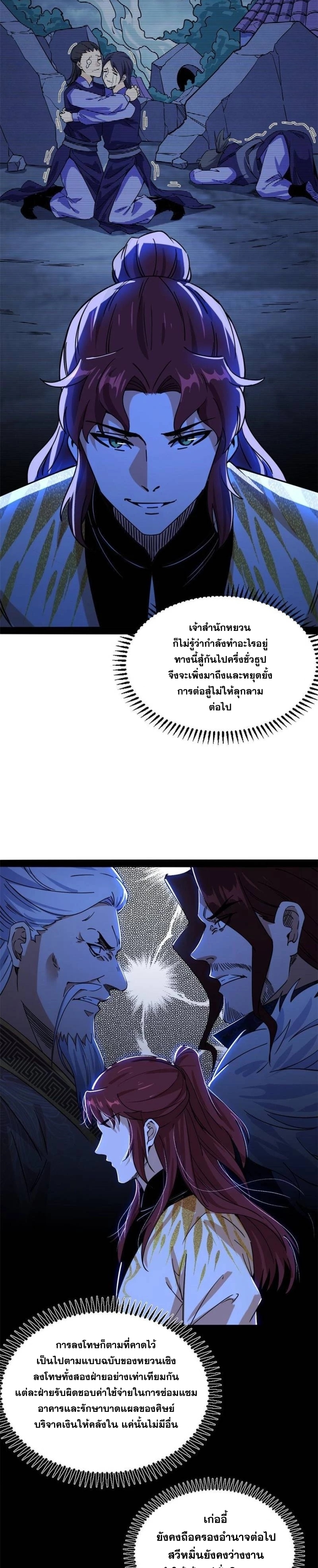 I'm an Evil God ข้าคือจักรพรรดิปีศาจ ตอนที่ 241 หน้า 7