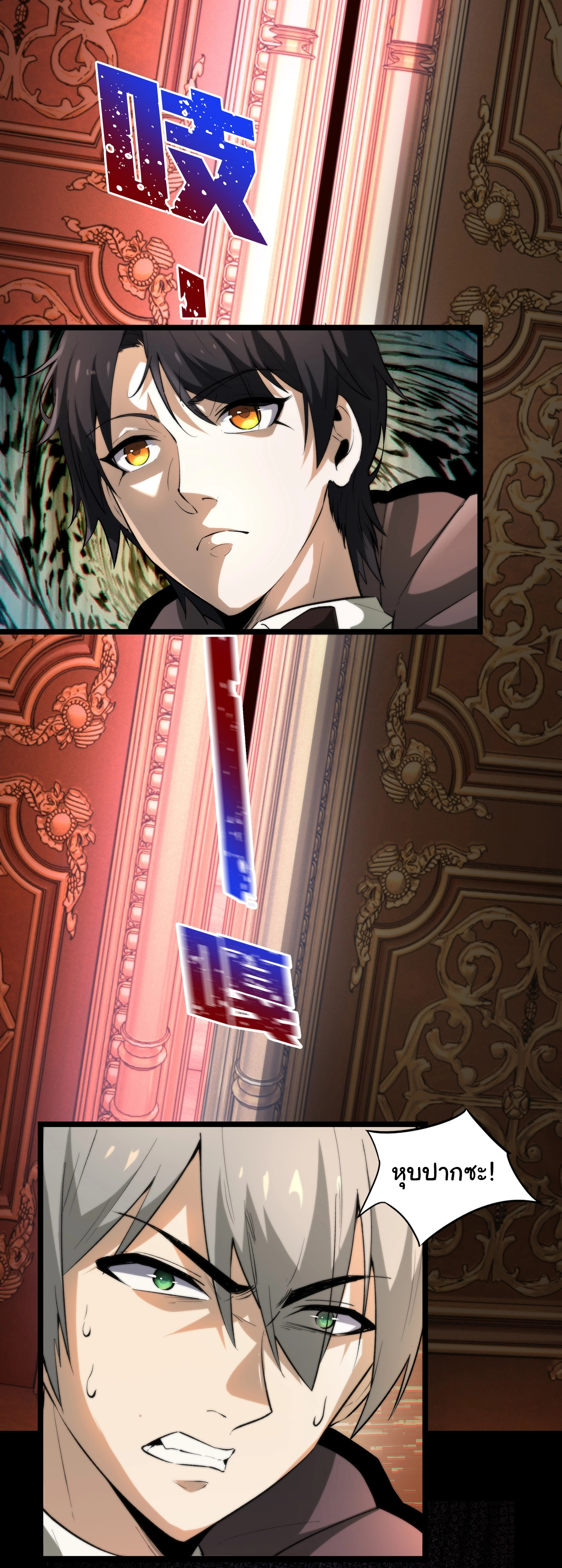 I Play the Horror World as a Simulation Game ตอนที่ 2 หน้า 7