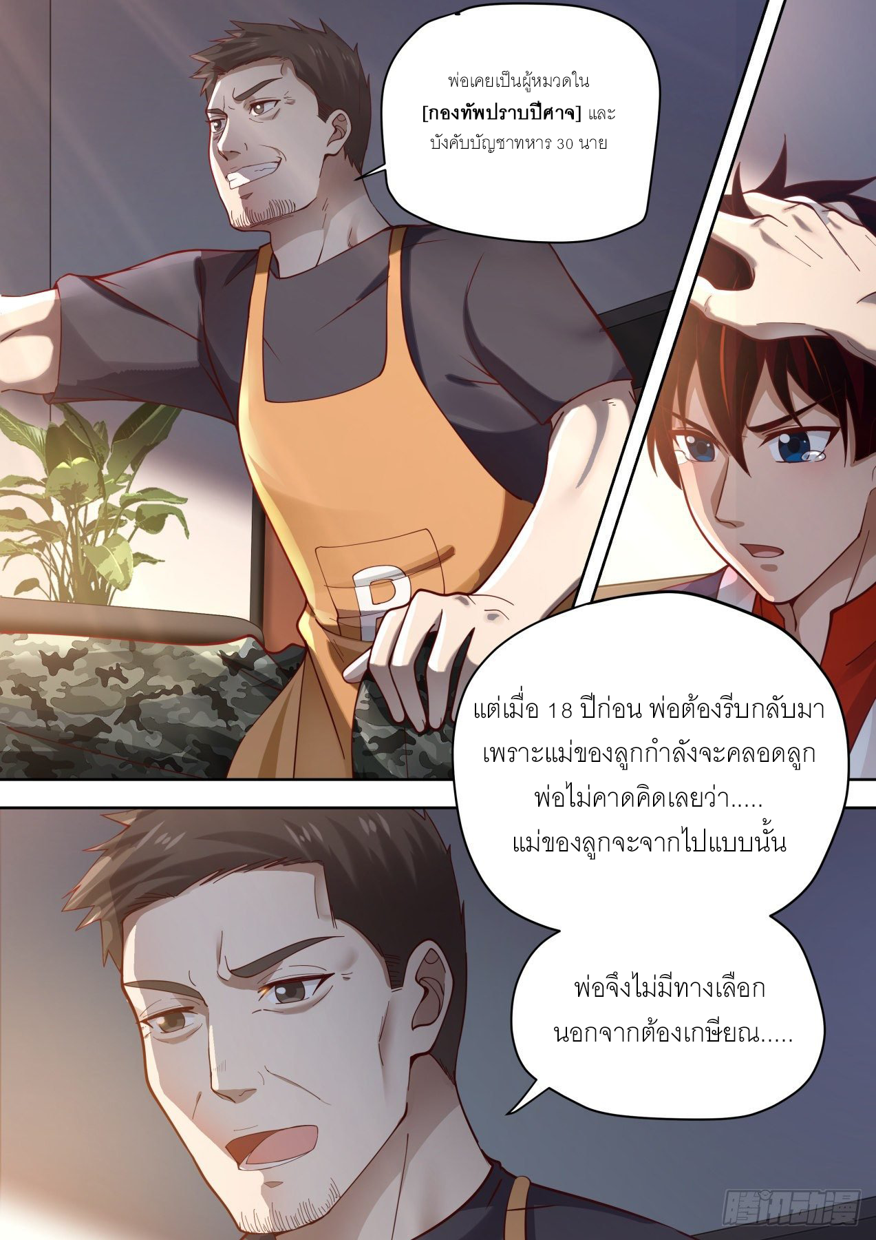 Tribulation of Myriad Clans ตอนที่ 1 หน้า 10