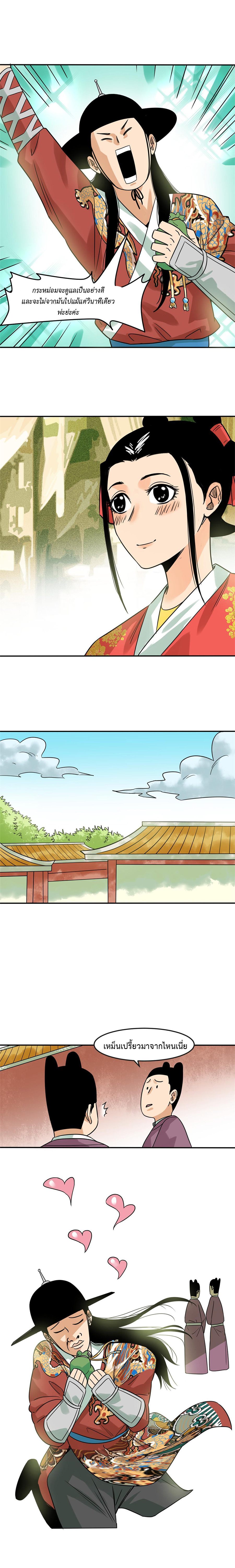 Ming Dynasty's Failure ตอนที่ 169 หน้า 9