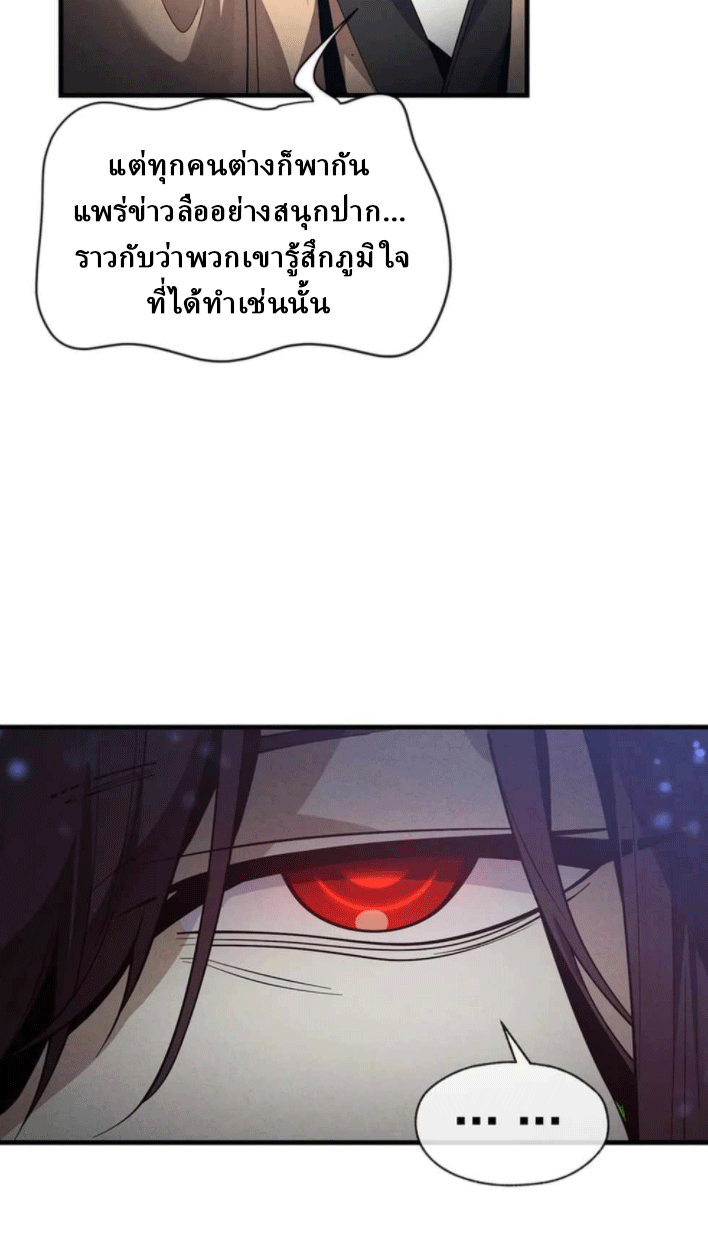 จอมมารสุดแกร่ง ล้างแค้นศิษย์ทรยศ ตอนที่ 48 หน้า 20