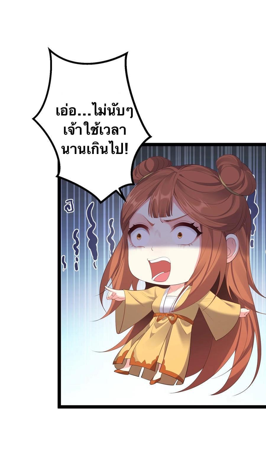 เทพวายร้ายกลับชาติมาเกิดใหม่ ตอนที่ 115 หน้า 20