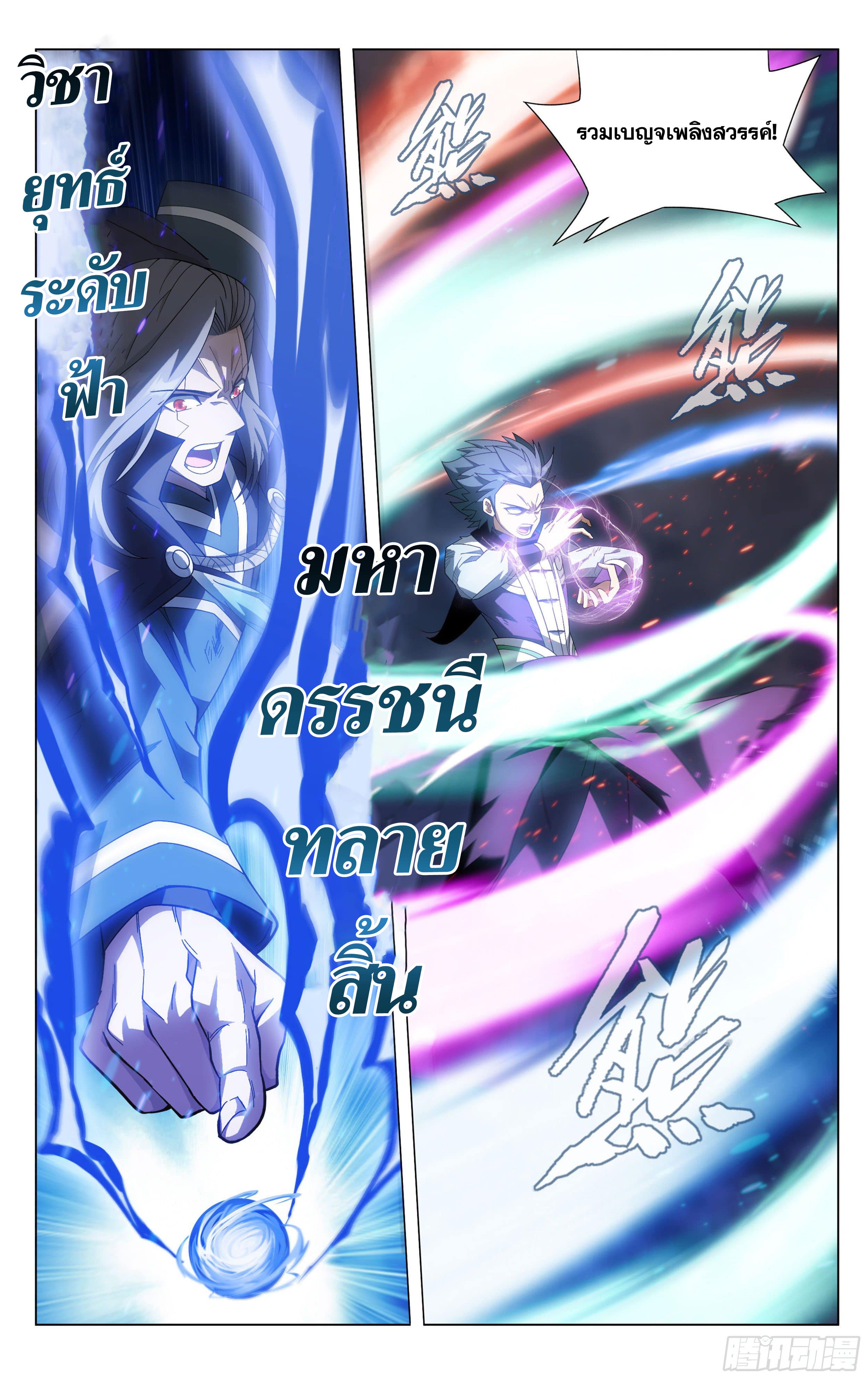 Doupo Cangqiong (ชนจีน) ตอนที่ 47 หน้า 21