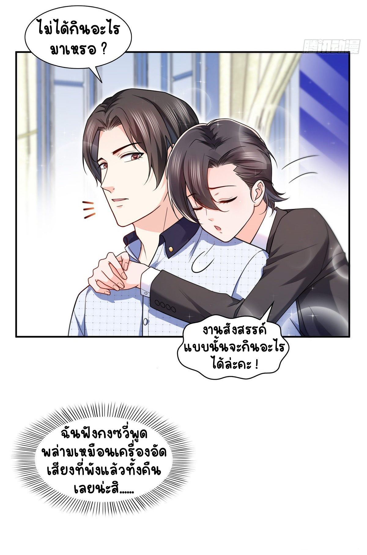 (ชนจีน)Perfect Secret Love The Bad New Wife Is a Little Sweet ตอนที่ 146 หน้า 37