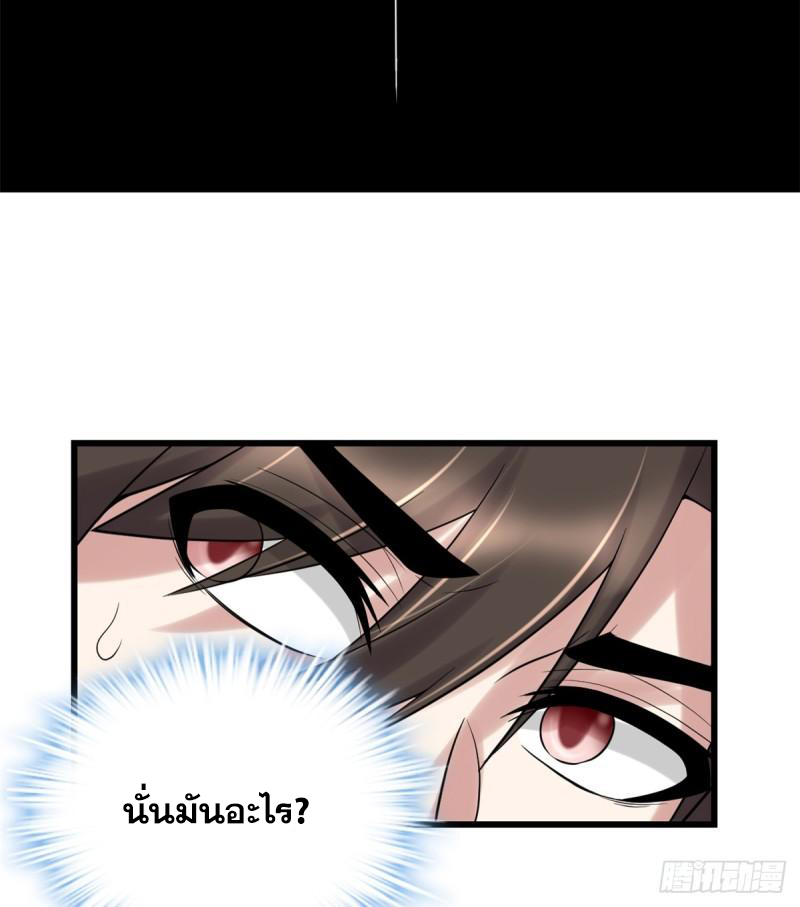 นี่น่ะหรือ....ระบบบำเพ็ญเซียน? ตอนที่ 67 หน้า 52