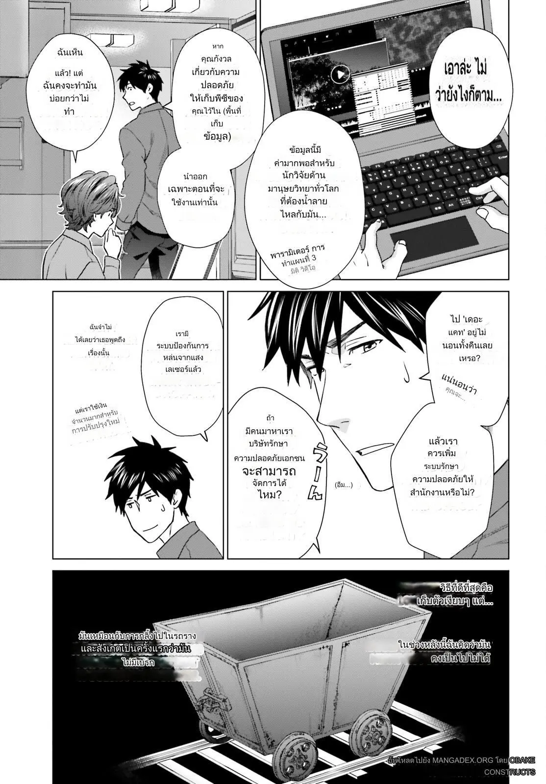 ทาสบริษัทที่กลายเป็นอันดับ1ของโลก ตอนที่ 25 หน้า 27