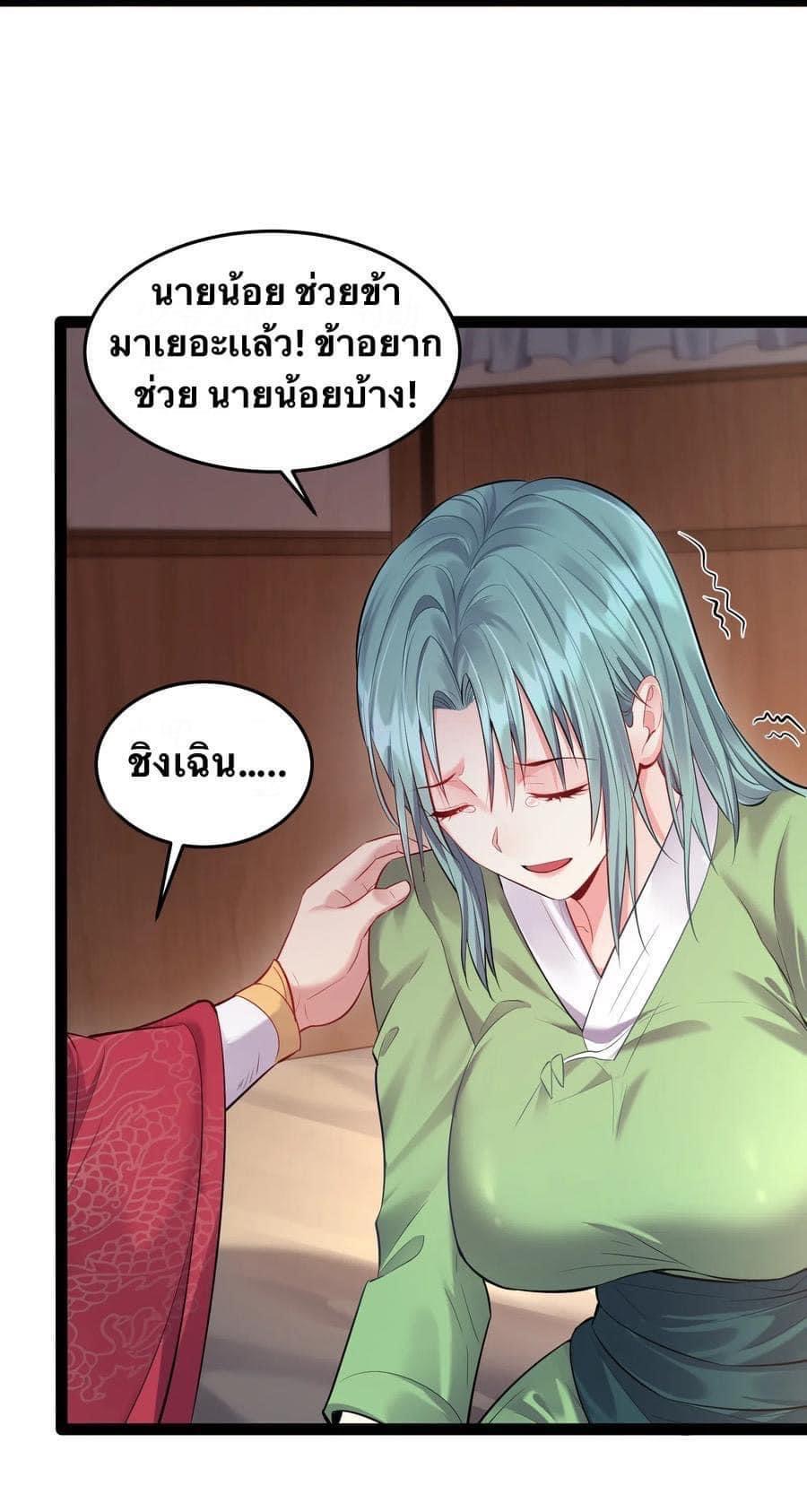 เทพวายร้ายกลับชาติมาเกิดใหม่ ตอนที่ 16 หน้า 3