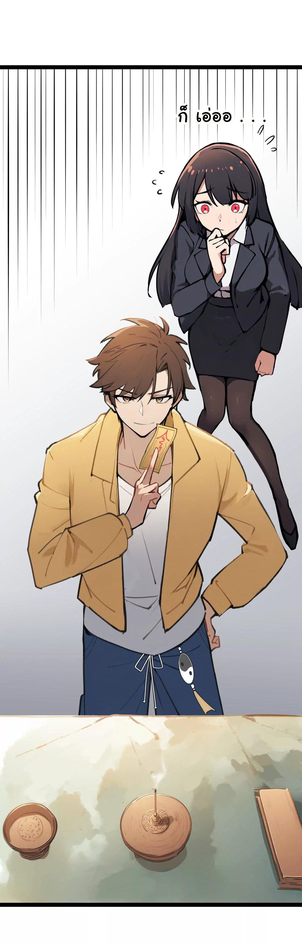 ฉันนี่แหละคือราชาฮวงจุ้ย ตอนที่ 2 หน้า 28