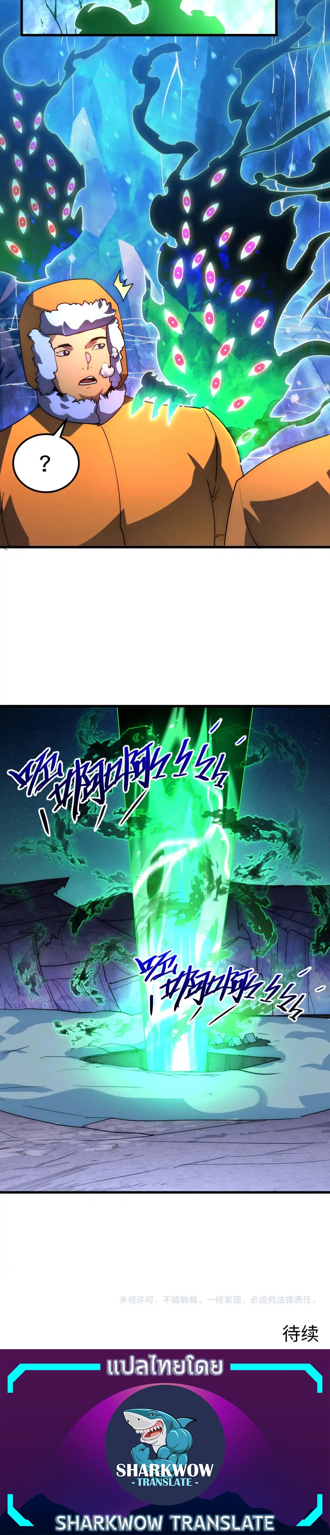 Rise From The Rubble |  เศษซากวันสิ้นโลก ตอนที่ 237 หน้า 20