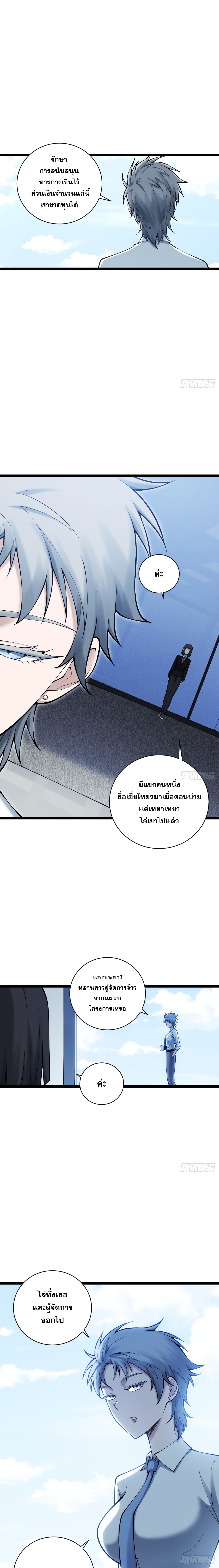 ปรมาจารย์สวรรค์ ตอนที่ 19 หน้า 9