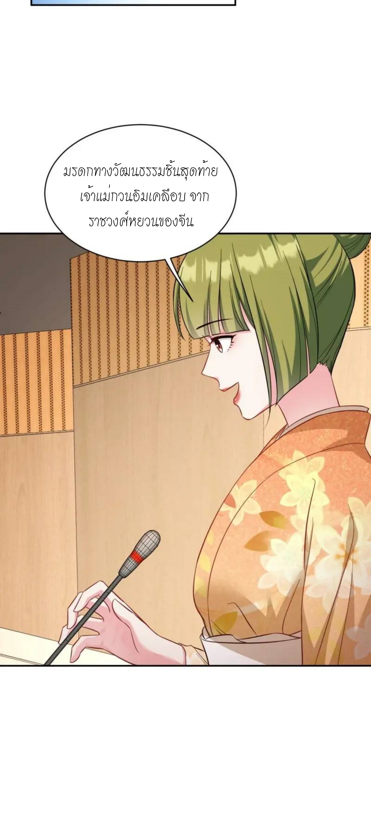 ผมไปเกาะสาวสวยกิน, แต่ตอนนี้ฉันเป็นคนร่ำรวยแล้ว~ ตอนที่ 37 หน้า 30