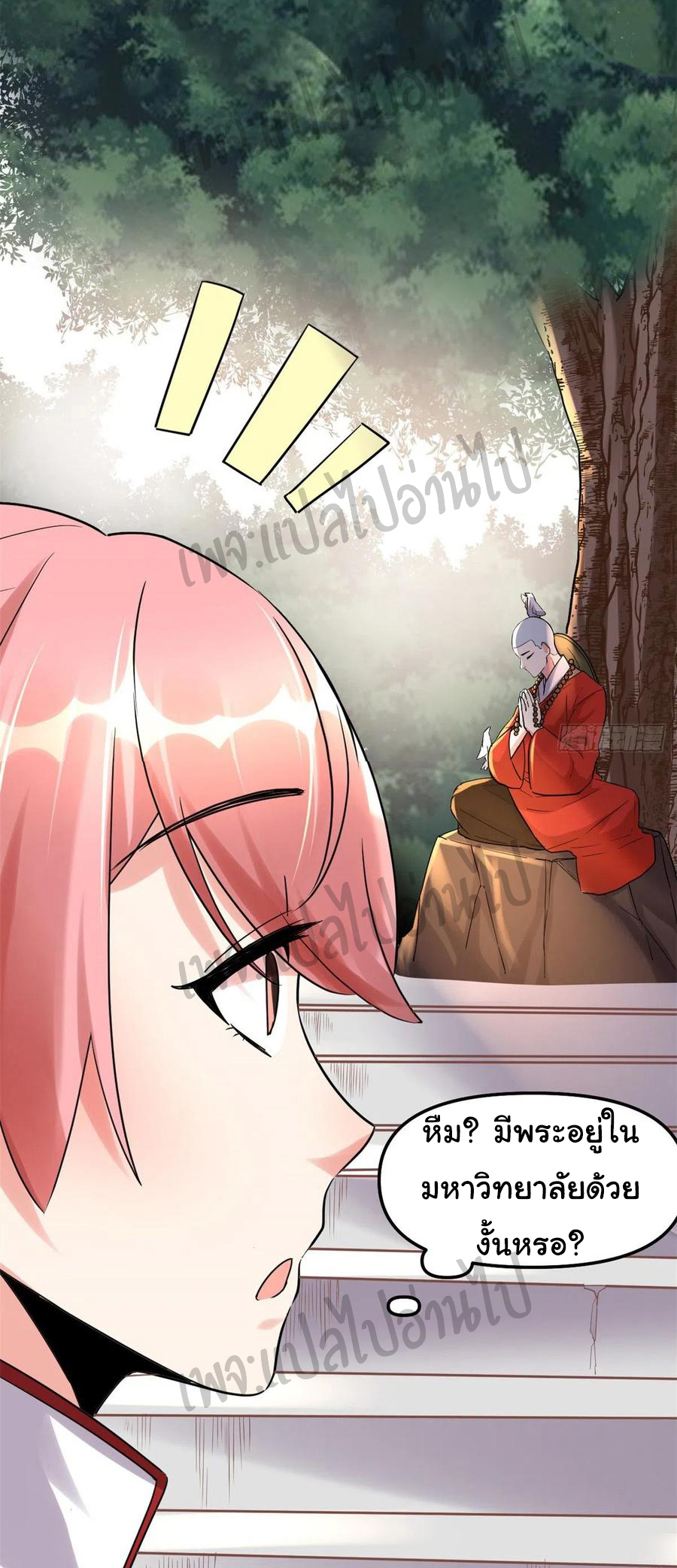 I might be a fake fairy ตอนที่ 115 หน้า 4