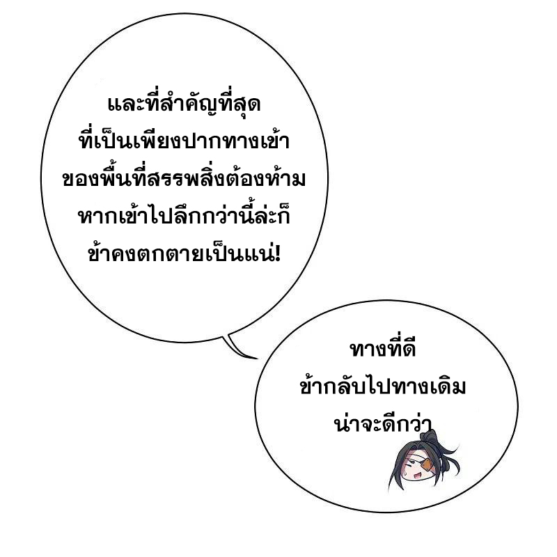เทพอสูรสยบฟ้า ตอนที่ 272 หน้า 25
