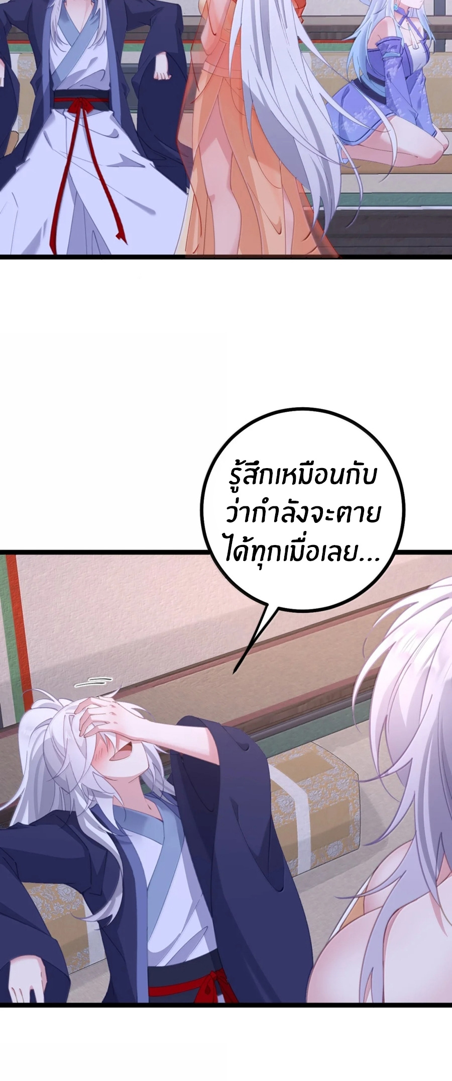 Crash into the body of the emperor's daughter ตอนที่ 35 หน้า 30