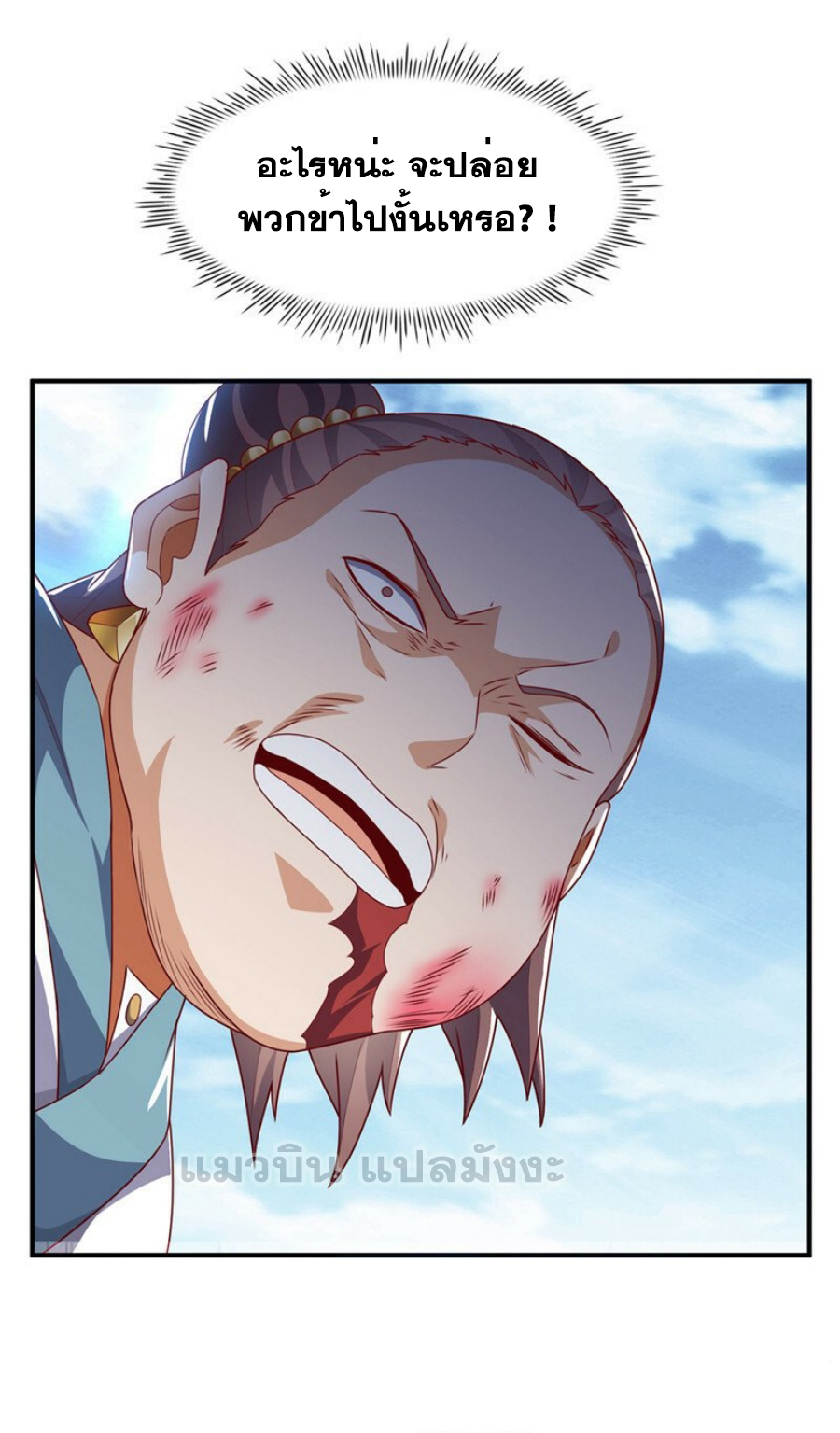 Wu ni ตอนที่ 280 หน้า 30