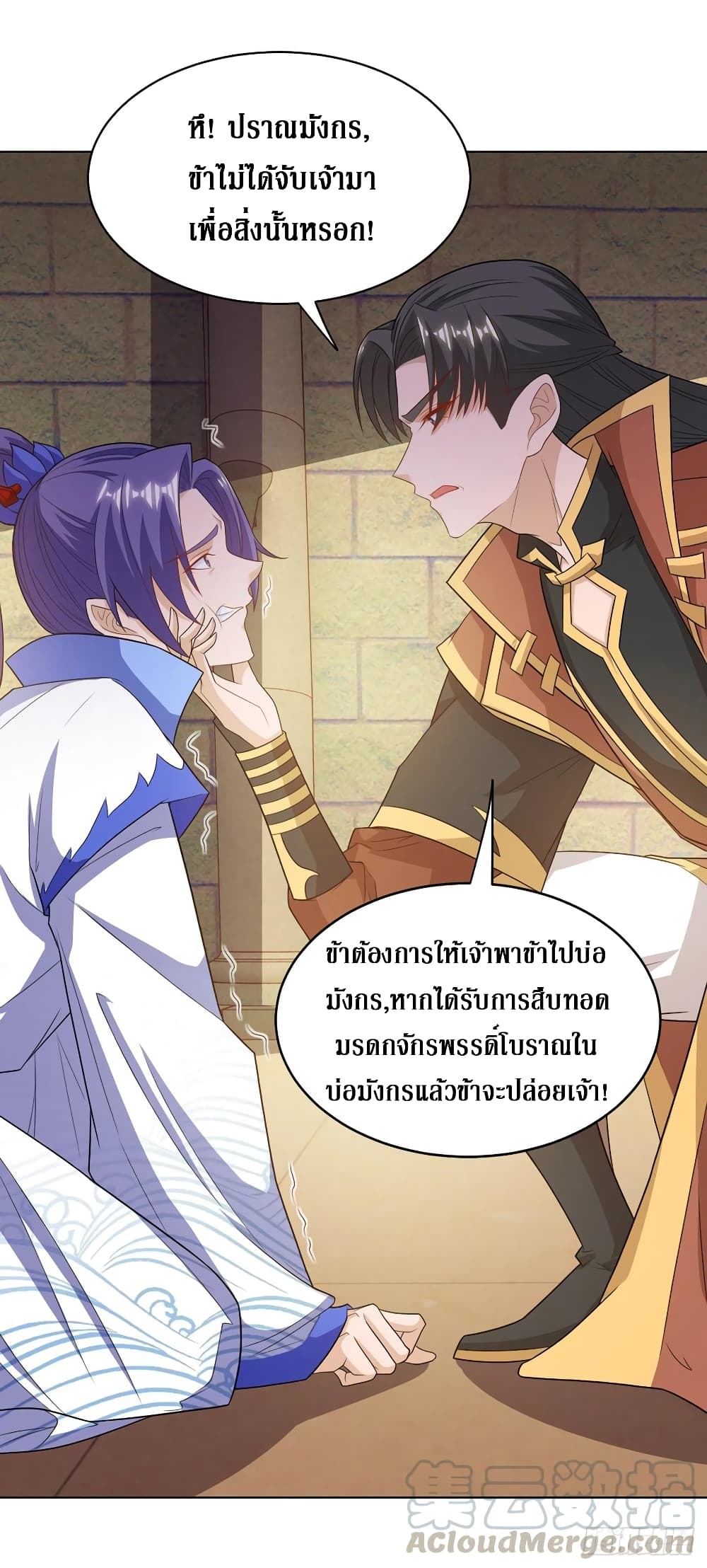 Dominate The Three Realms ตอนที่ 129 หน้า 19