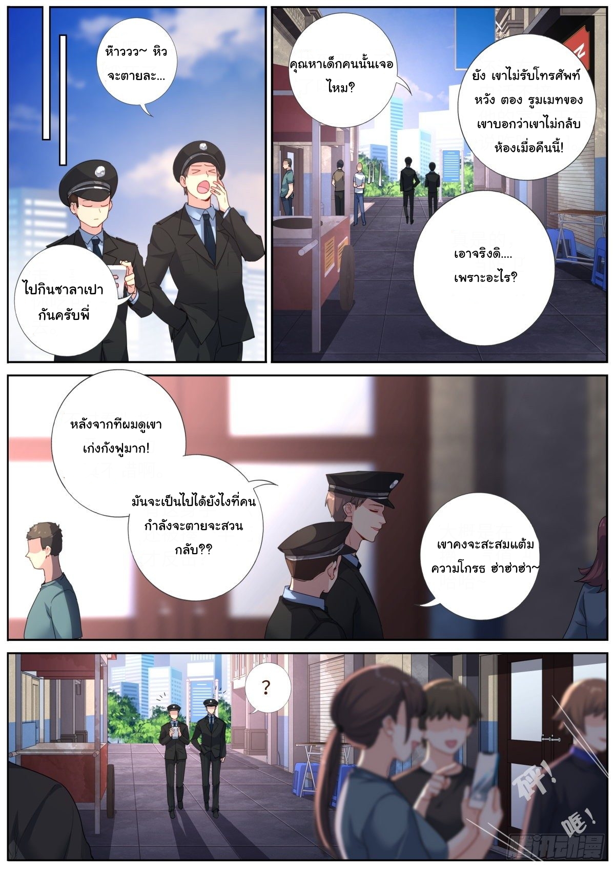ฉันควรทำอย่างไรหากจู่ๆ ฉันก็กลายเป็นเทพธิดา? ตอนที่ 2 หน้า 13