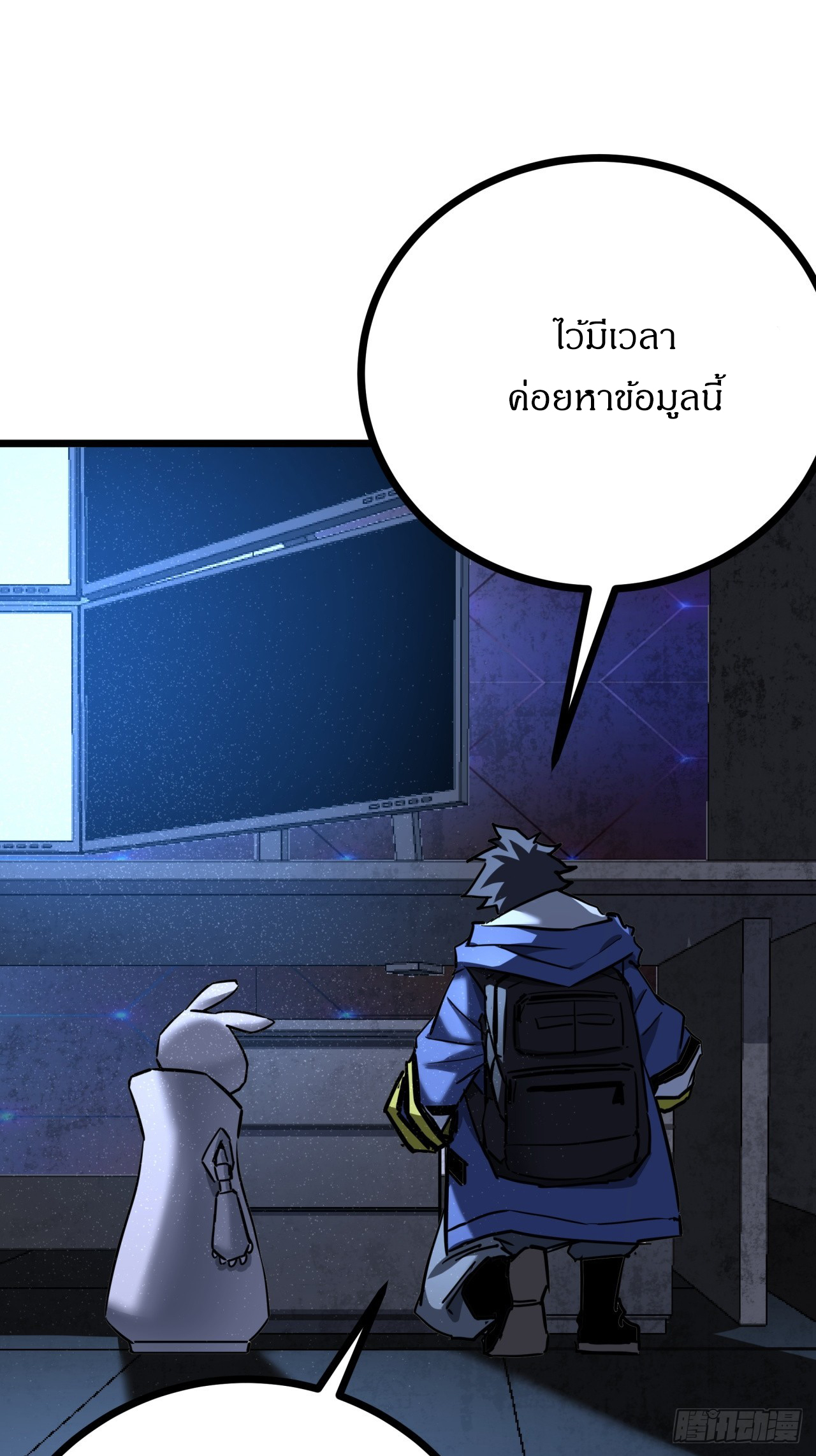 ผมโหดที่สุดในเกมนี้นะครับ ตอนที่ 3 หน้า 91