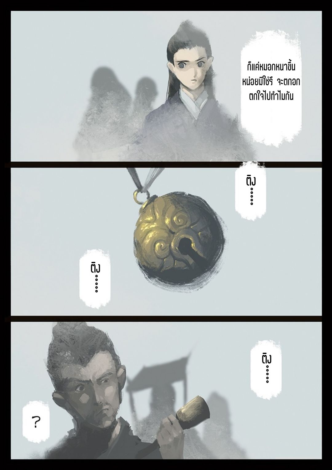 บันทึกปราบปีศาจ ตอนที่ 35 หน้า 6